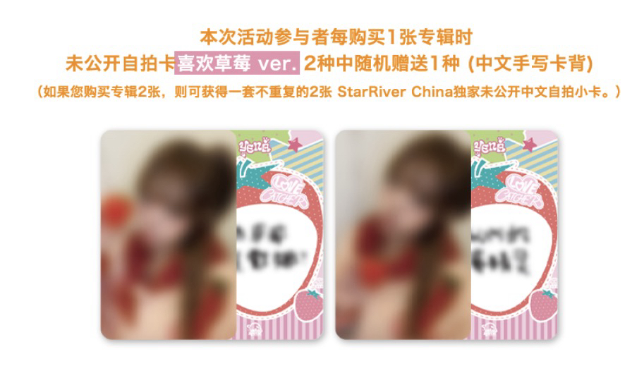 【非現簽售】Yena 迷五 sr 1.0 簽售卡 喜歡草莓 ver. 一套