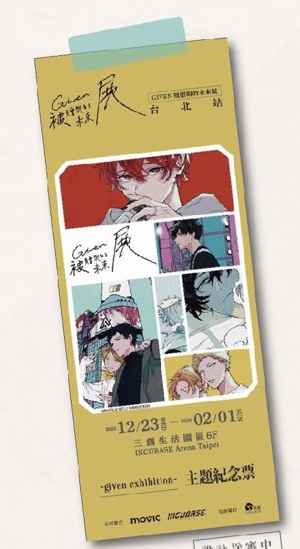 台北場 紀念票卡