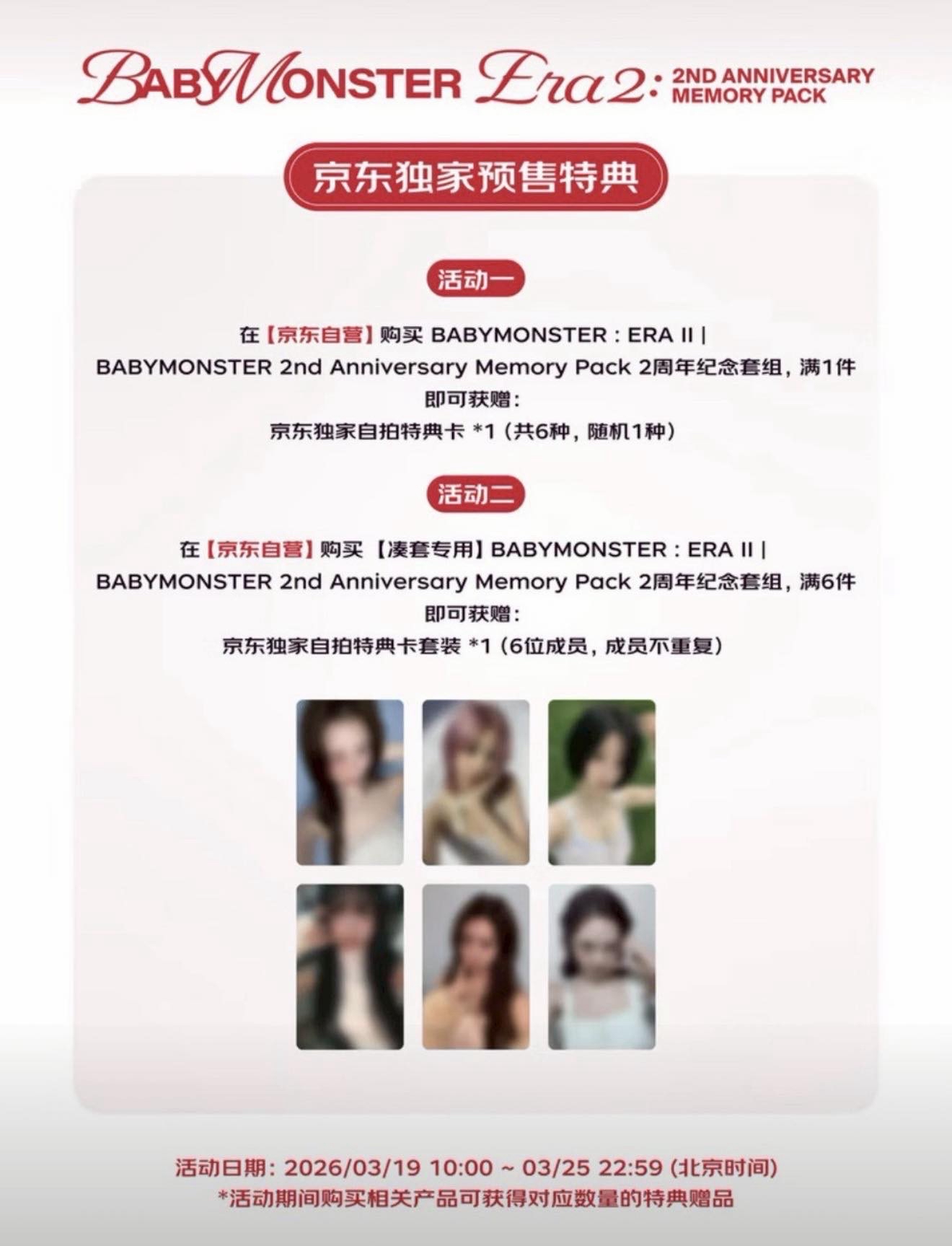 二週年特典合集 京東