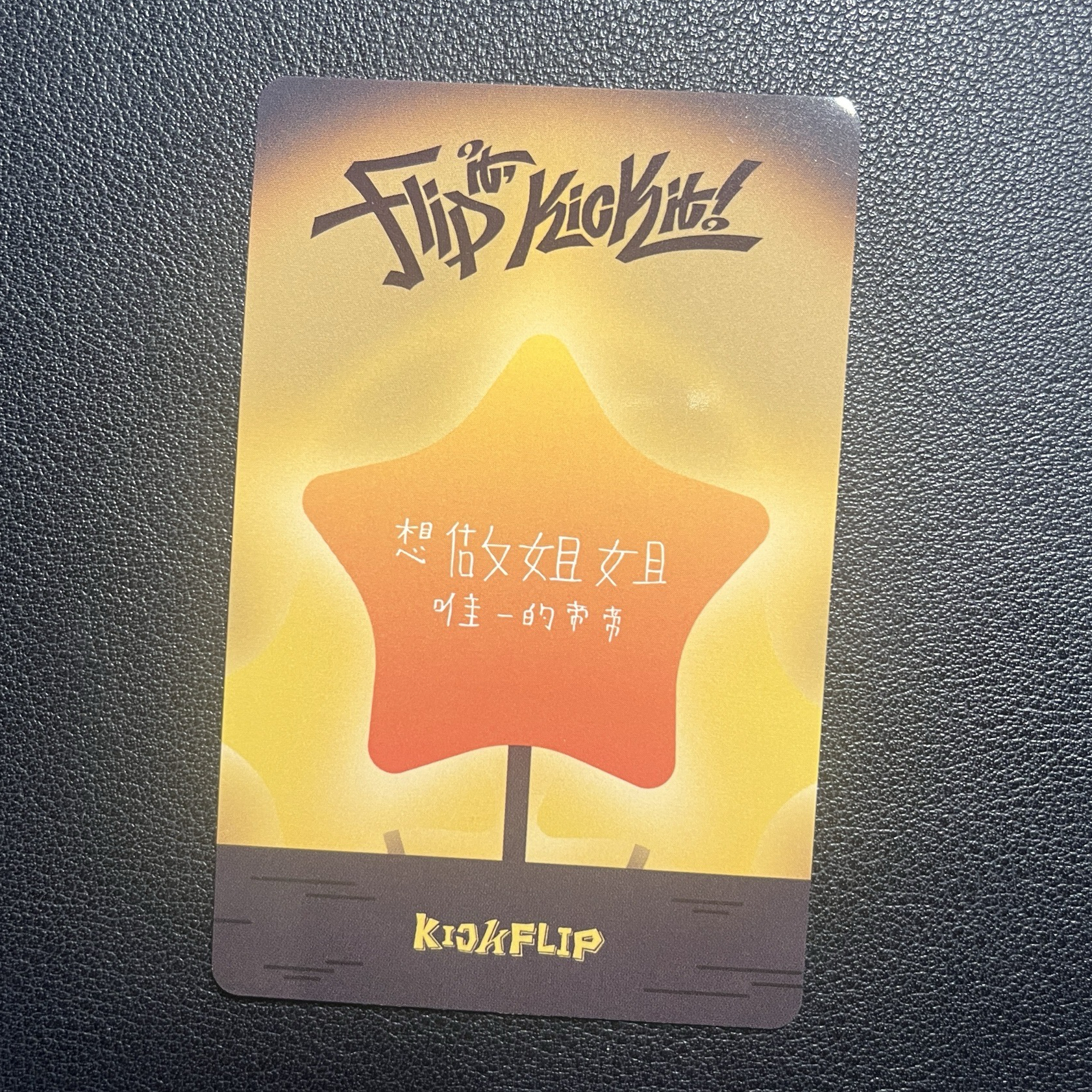 旻帝 迷一 yzy 2.0 簽售卡 