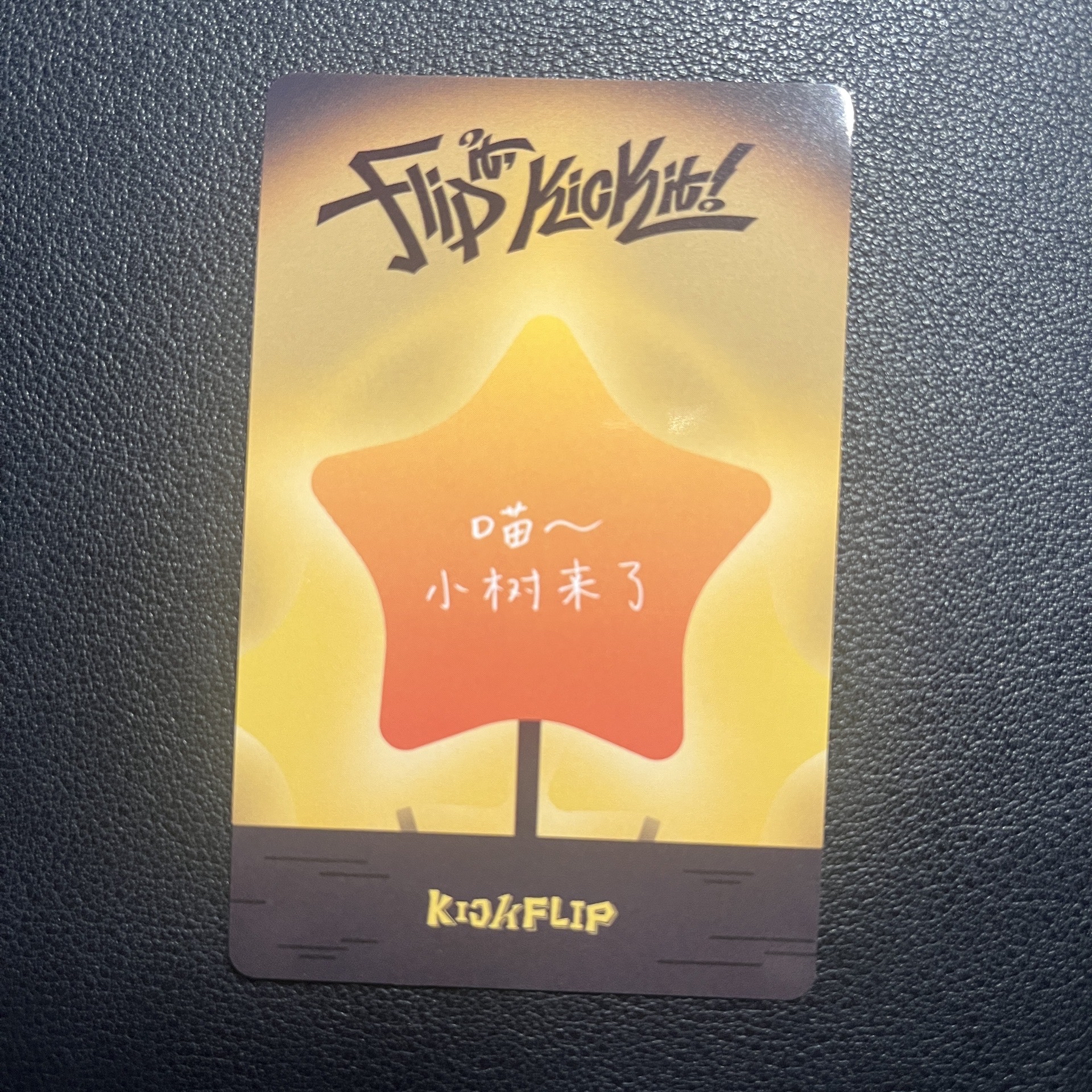 佳樹 迷一 yzy 2.0 簽售卡 