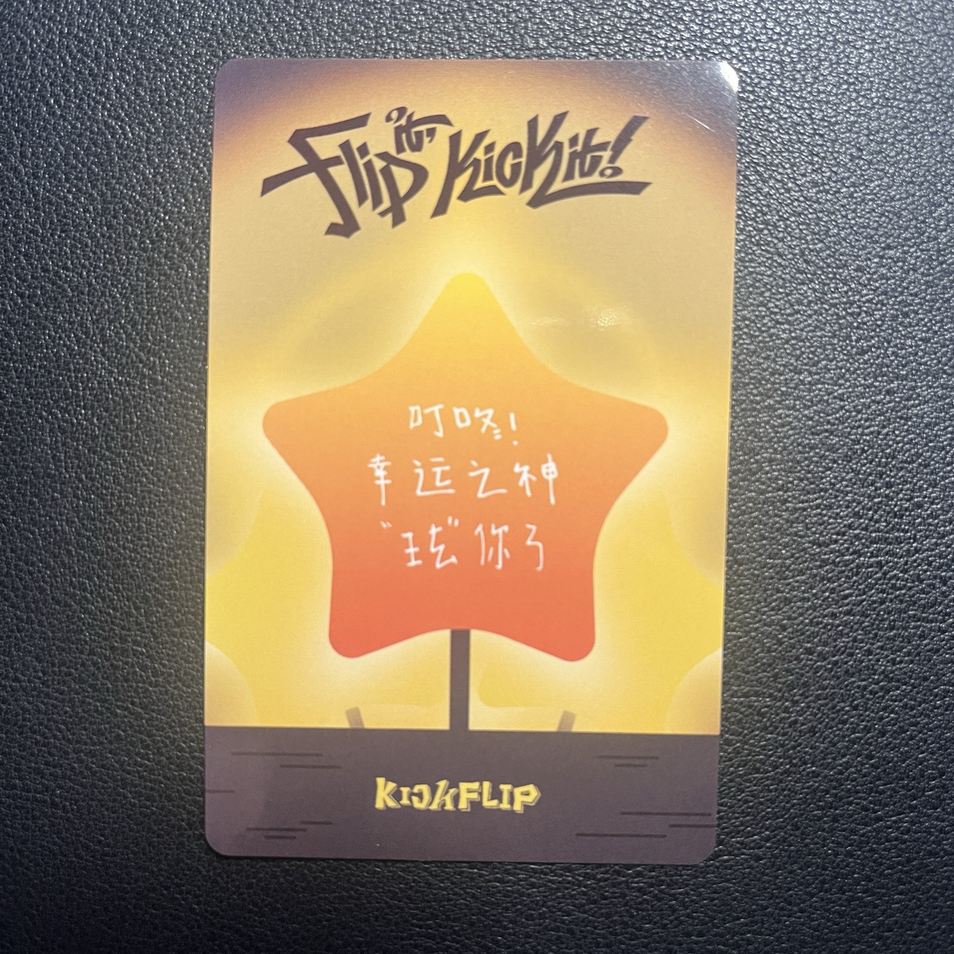 東玹 迷一 yzy 2.0 簽售卡 