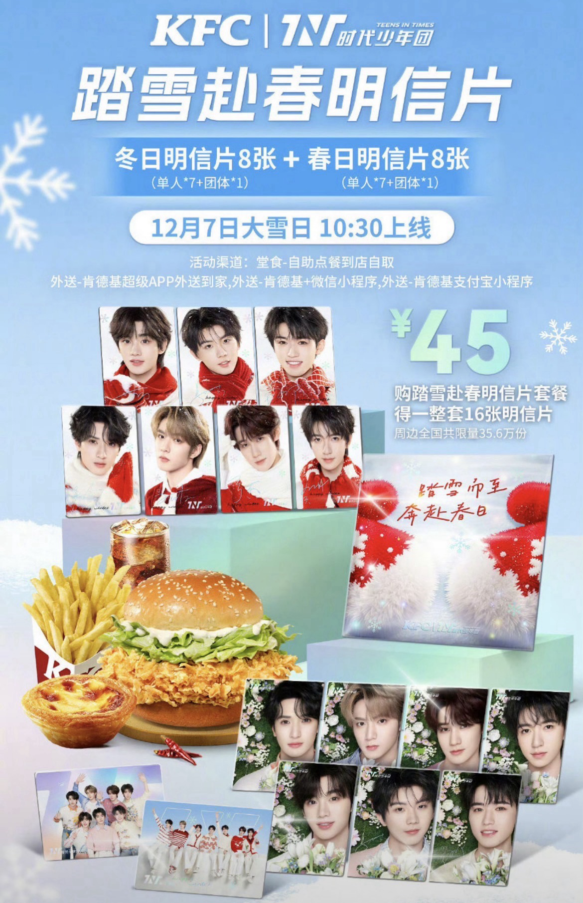 2025肯德基踏雪赴春明信片