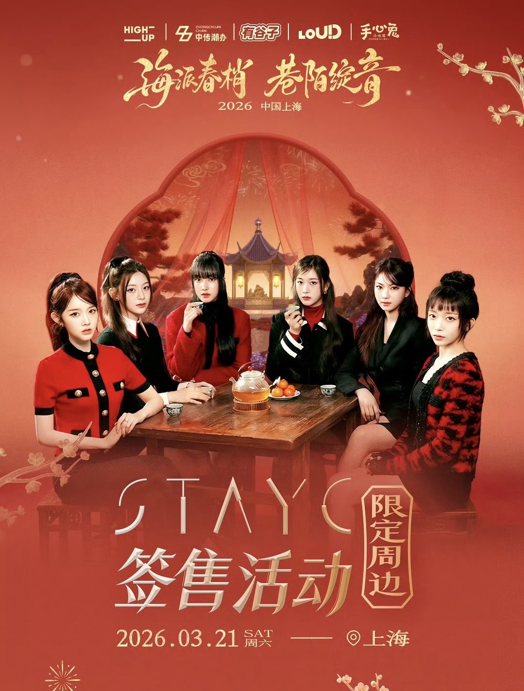 STAYC上海