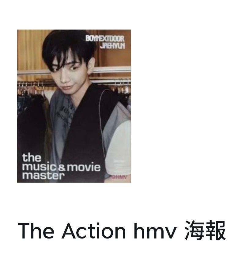 hmv海報