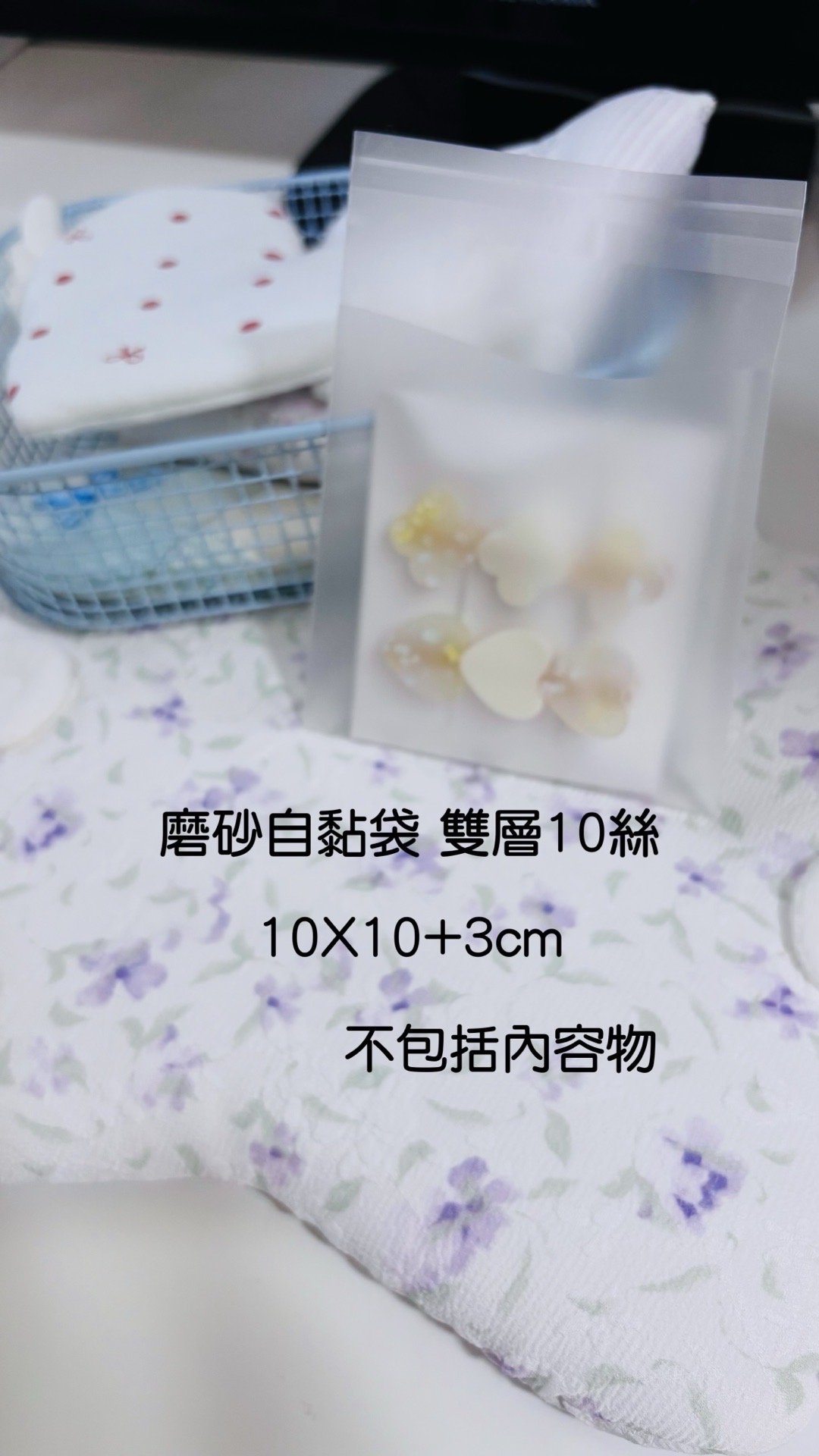 磨砂自黏袋10X10+3cm