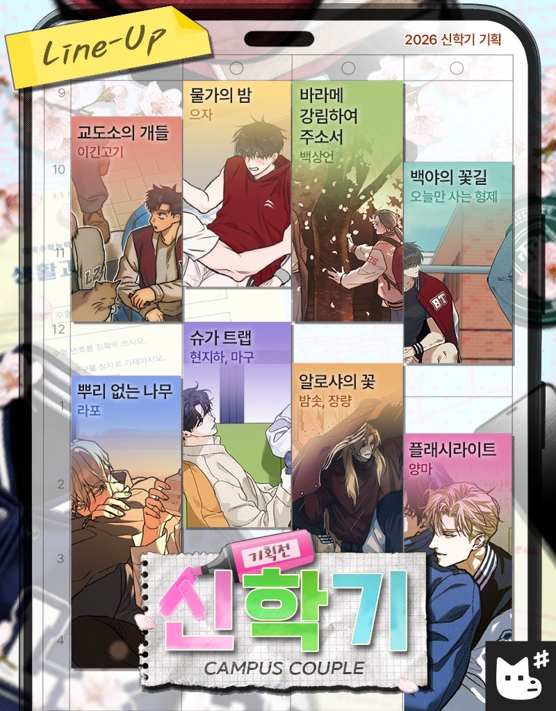 2026新學期：校園情侶💗