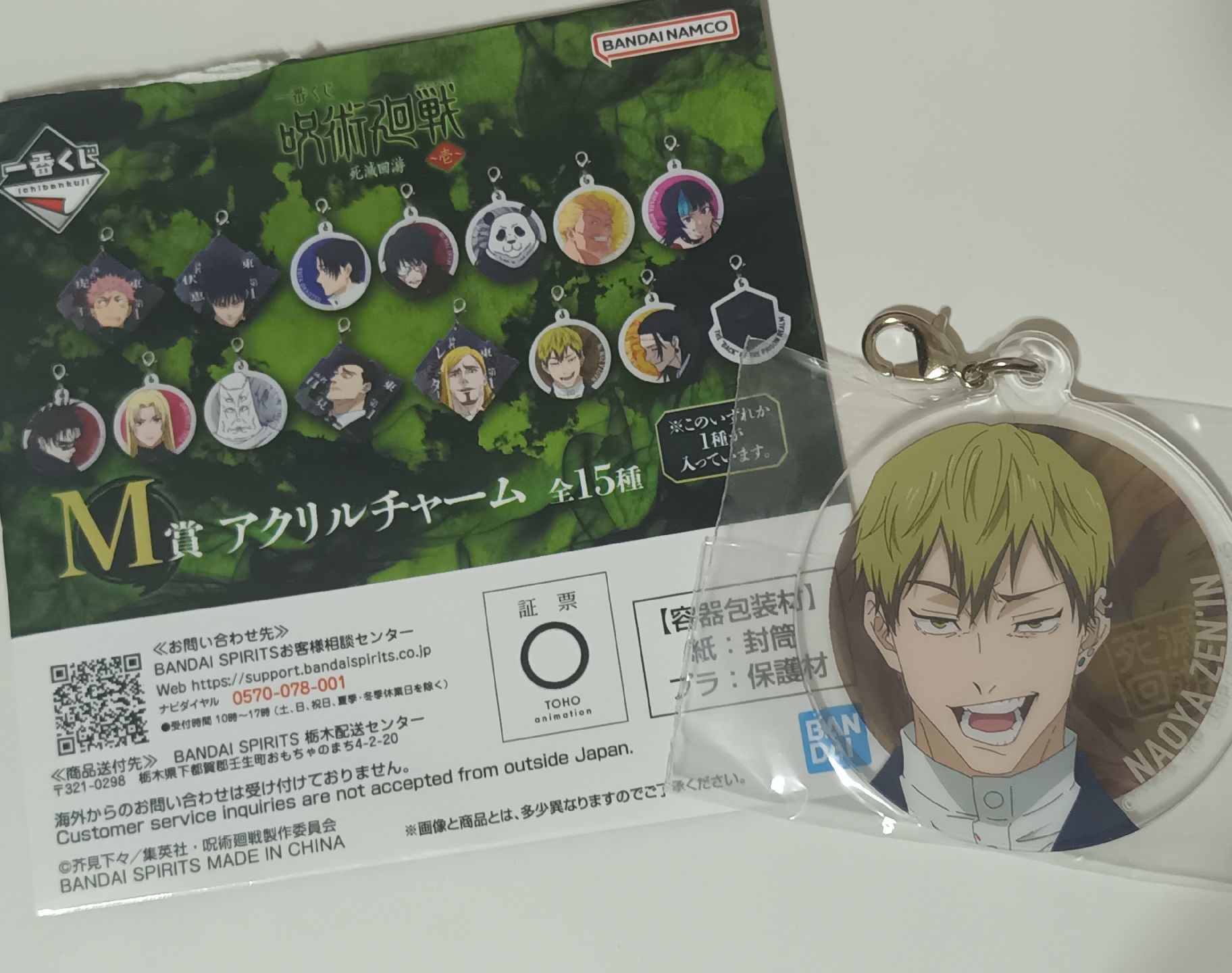 直哉一番賞隨機吊飾