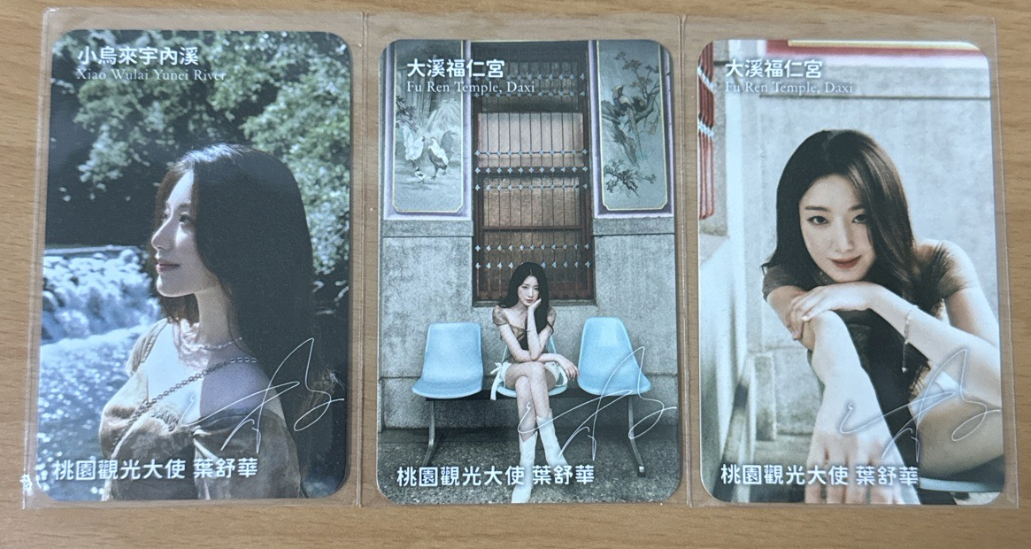 桃園觀光大使小卡