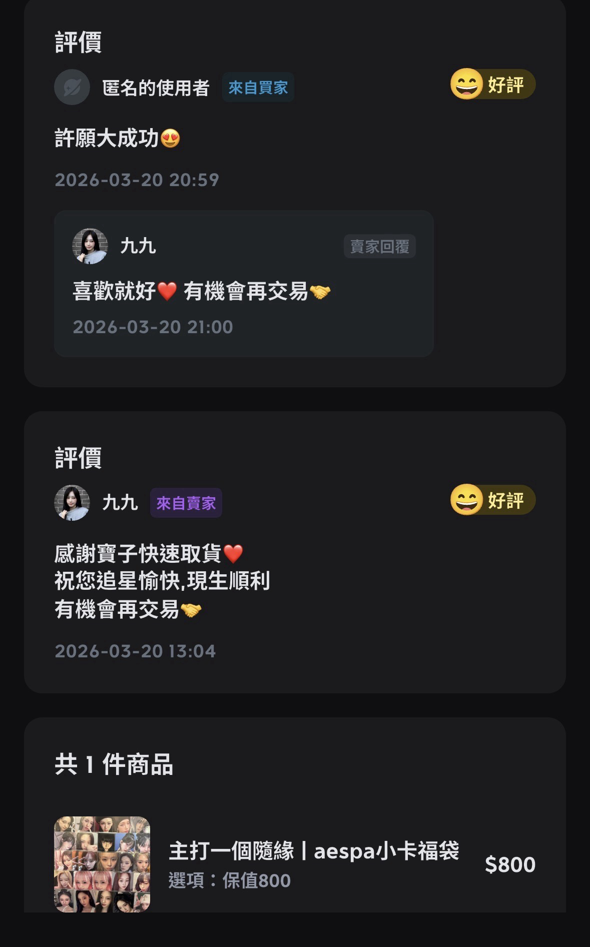 主打一個隨緣ㅣaespa小卡福袋