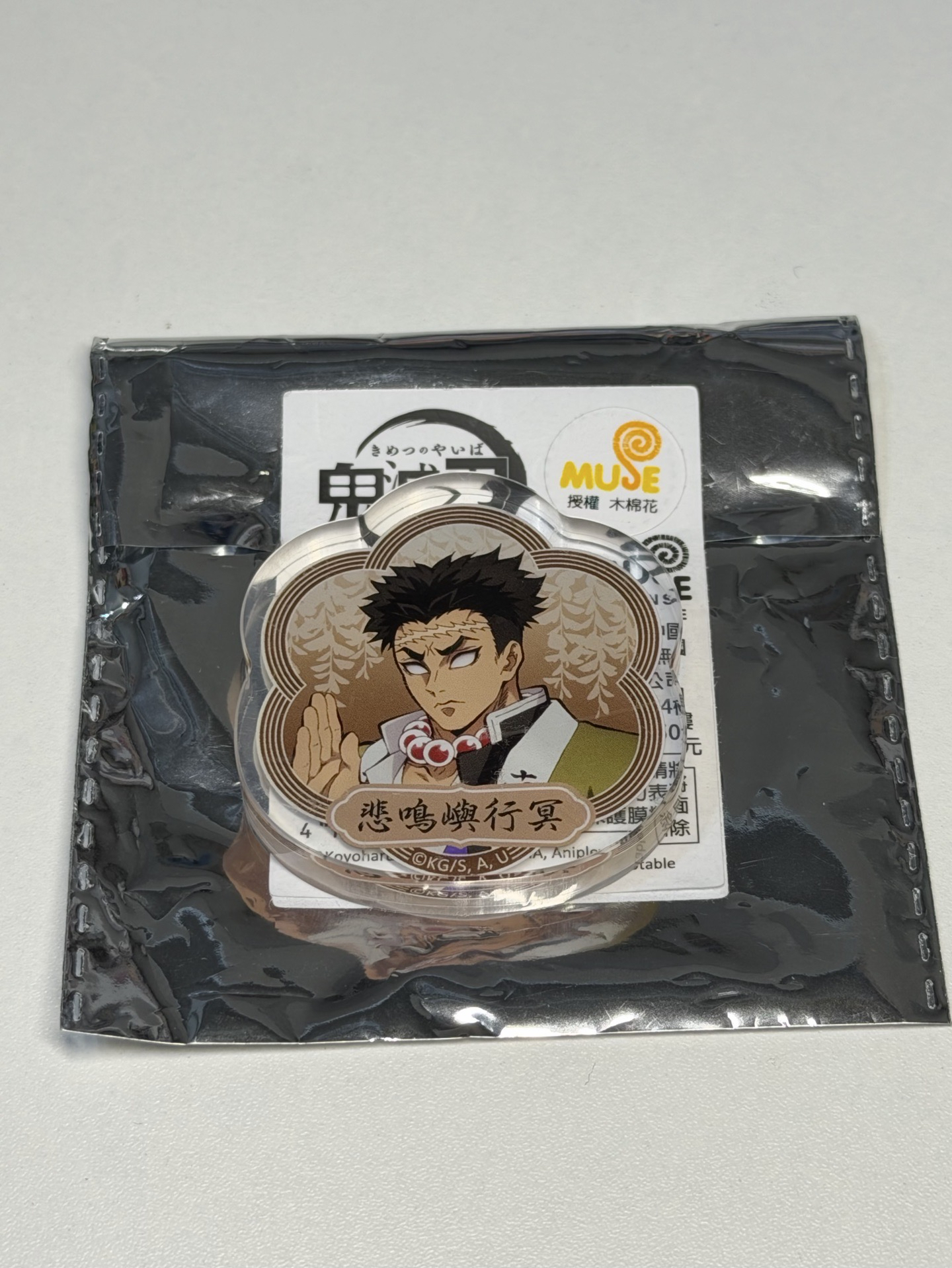 鬼滅之刃 遙遙不倒翁