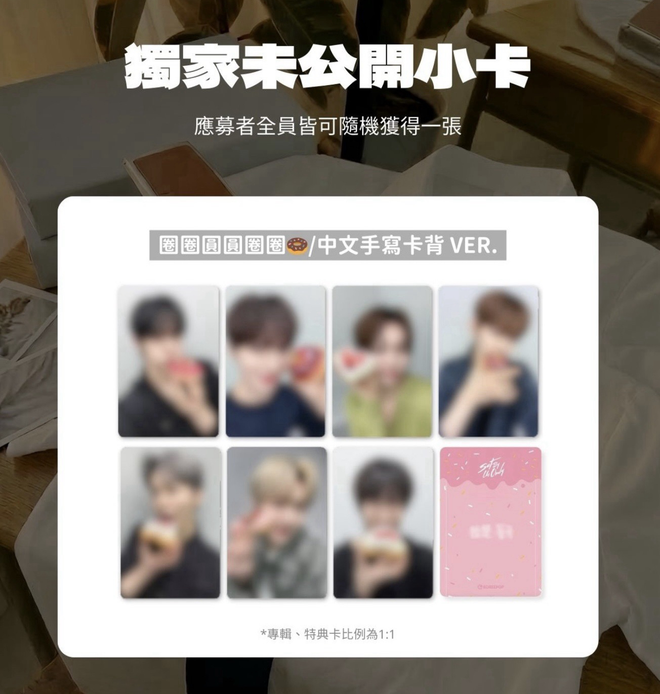 𖤐 TUNEXX 台北一日店長單特典（圈圈圓圓圈圈ver.）𖤐