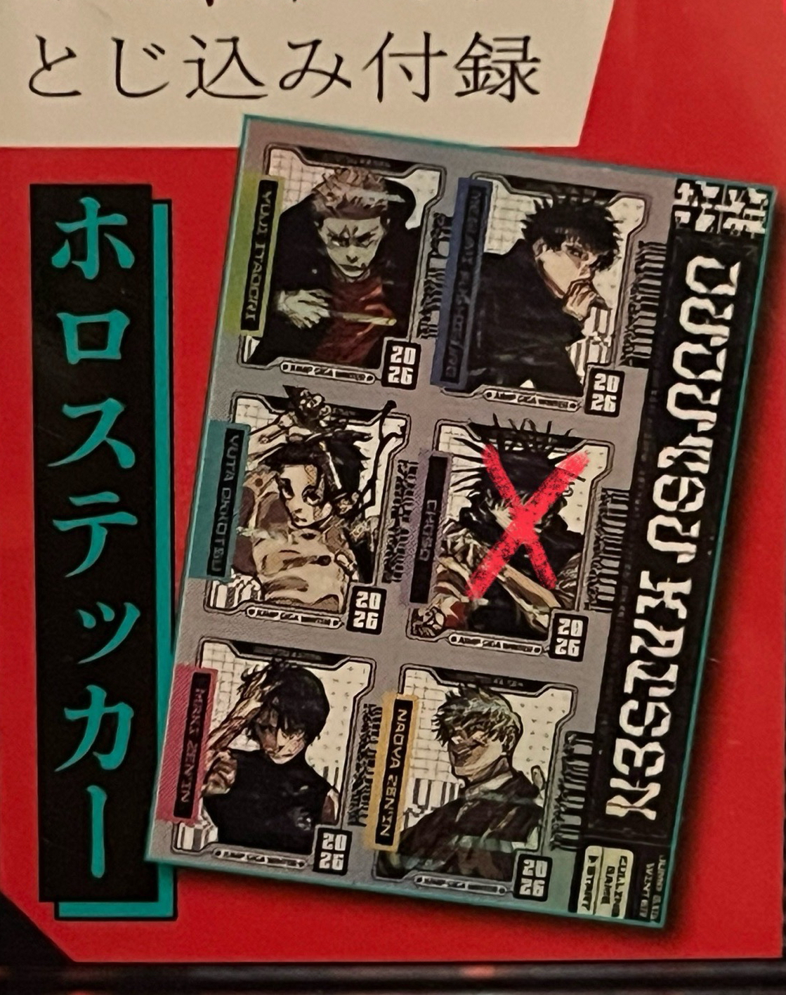 2026GIGA winter雜誌附錄小卡