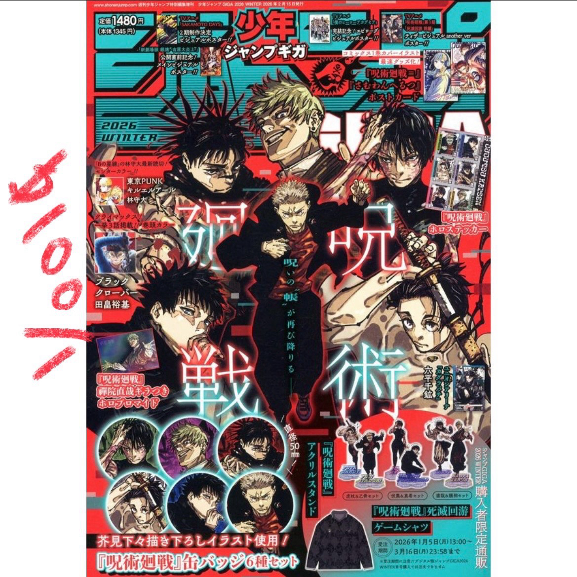 2026GIGA WINTER雜誌附內頁海報