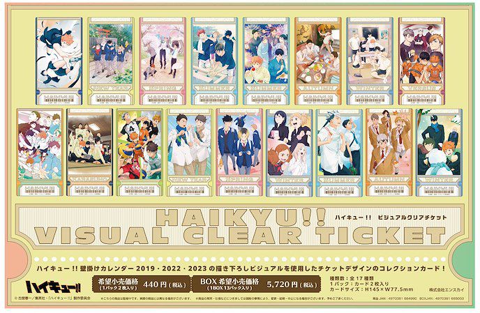 排球少年!! Visual Clear Ticket