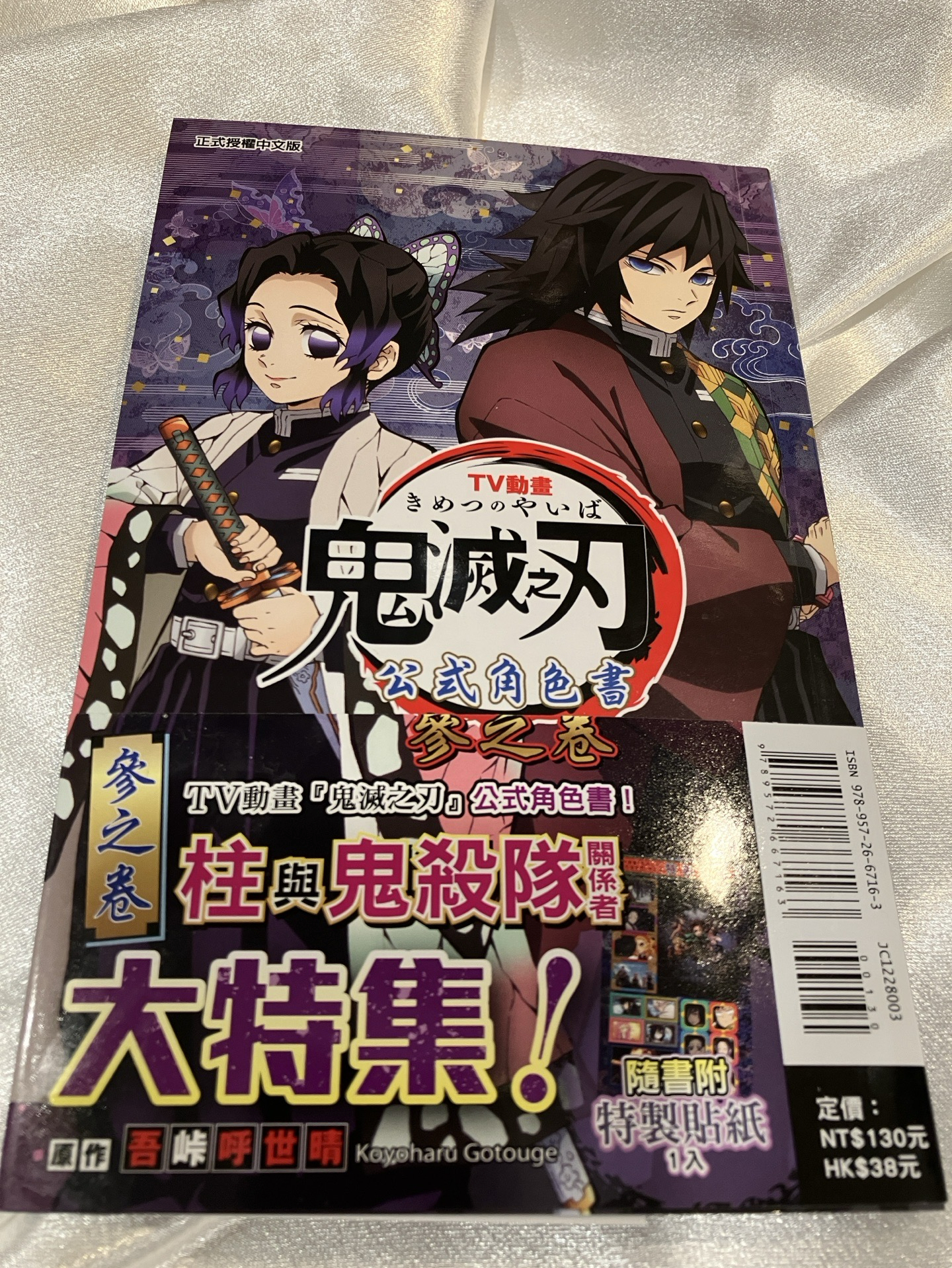 角色公式書參之卷含特典