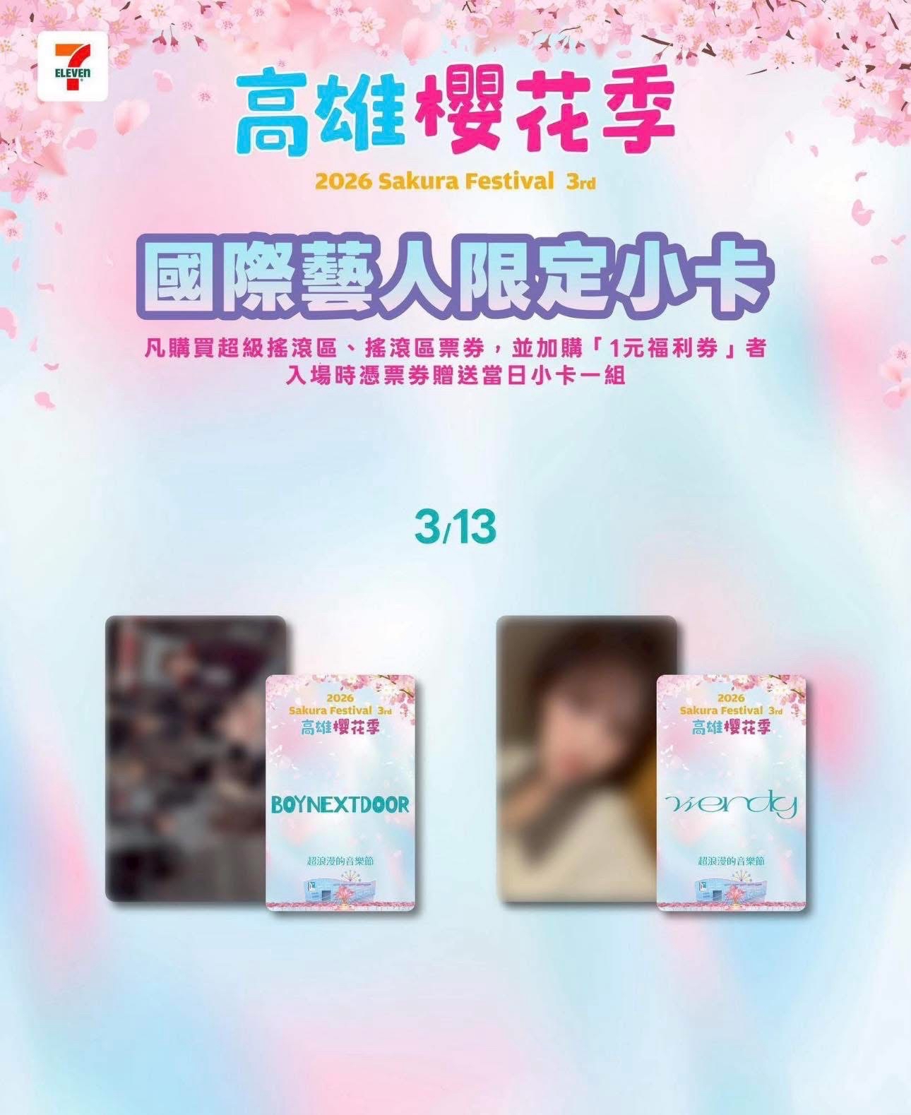 2026櫻花季小卡