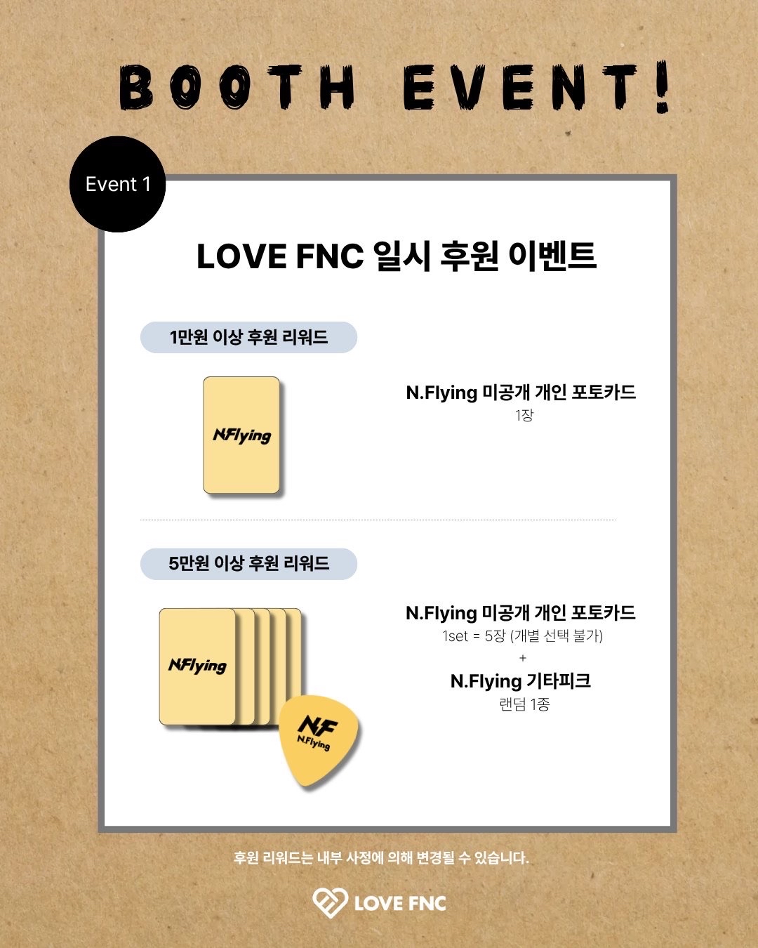 2026 N.Flying FAN MEETING ‘우.사.합’X LOVE FNC 부스 이벤트