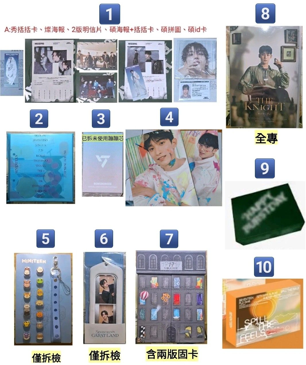 SVT  專輯周邊區