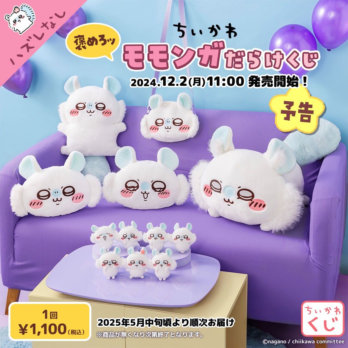 ちいかわ 小桃一番賞 E賞