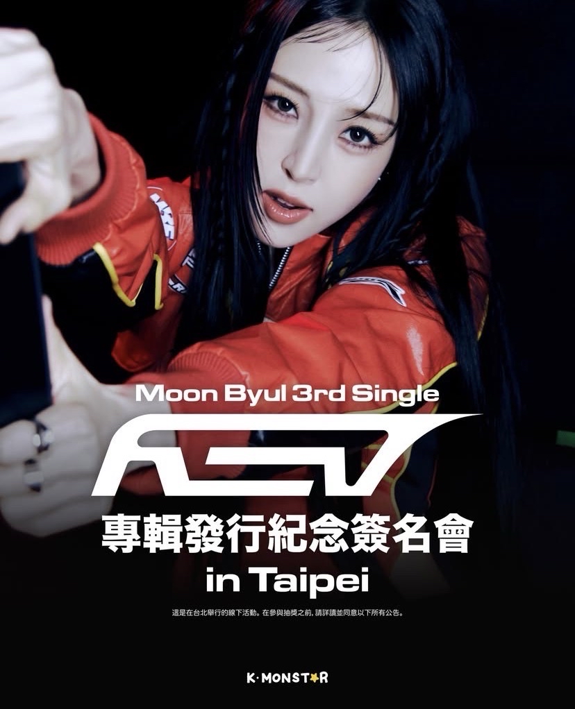 Moon Byul K-MONSTER 台北簽售