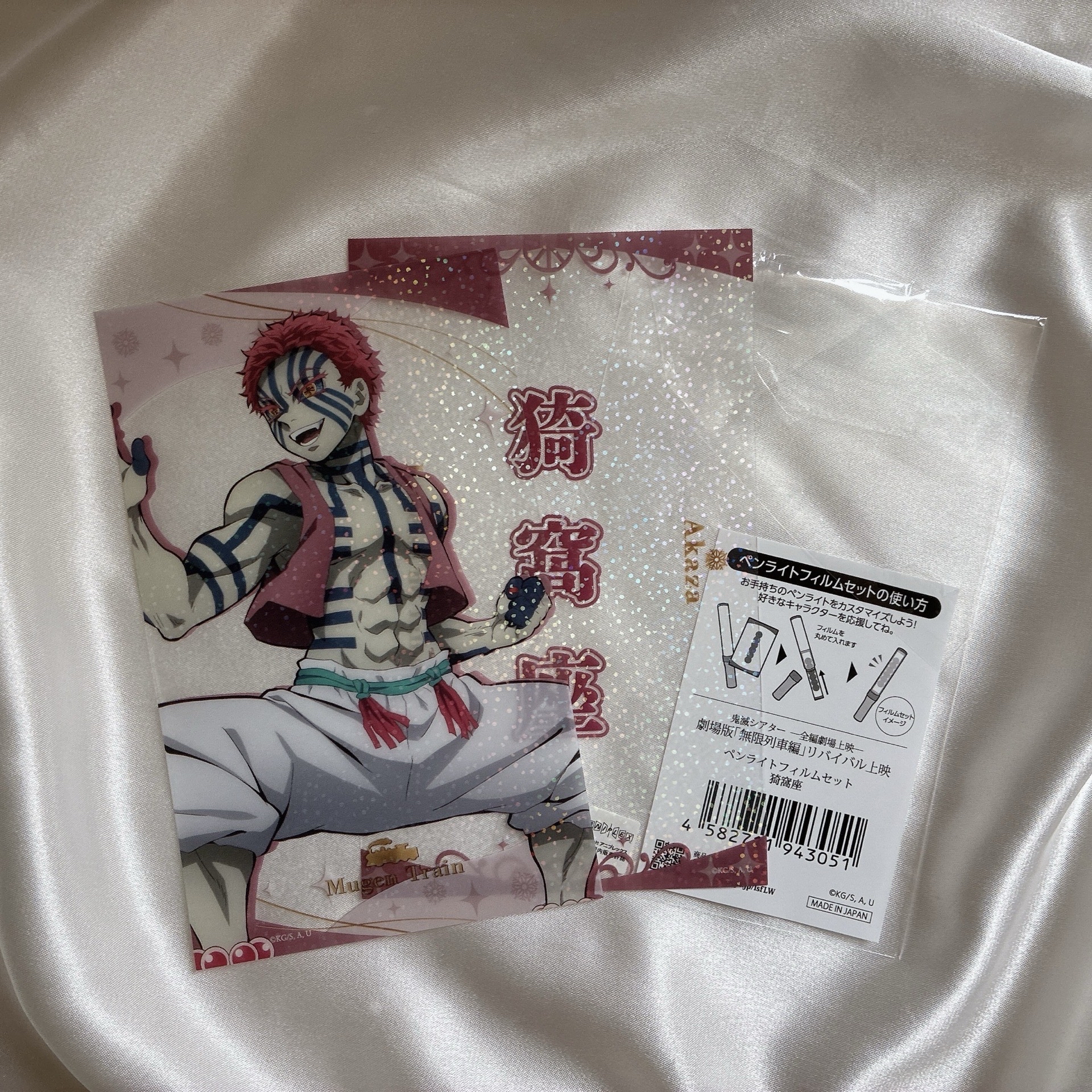 猗窩座應援周邊