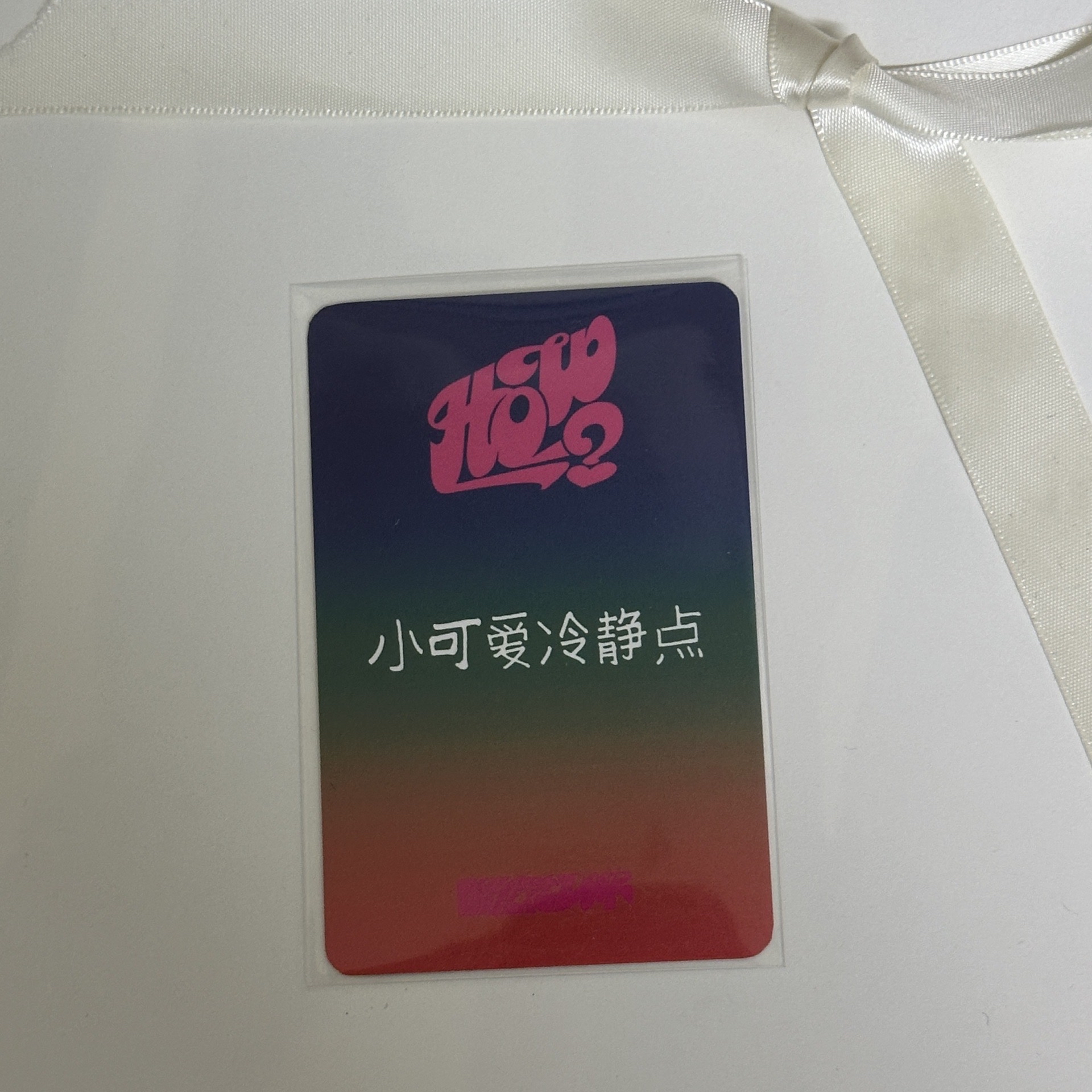 李涵 小可愛冷靜點 愛豆驛站