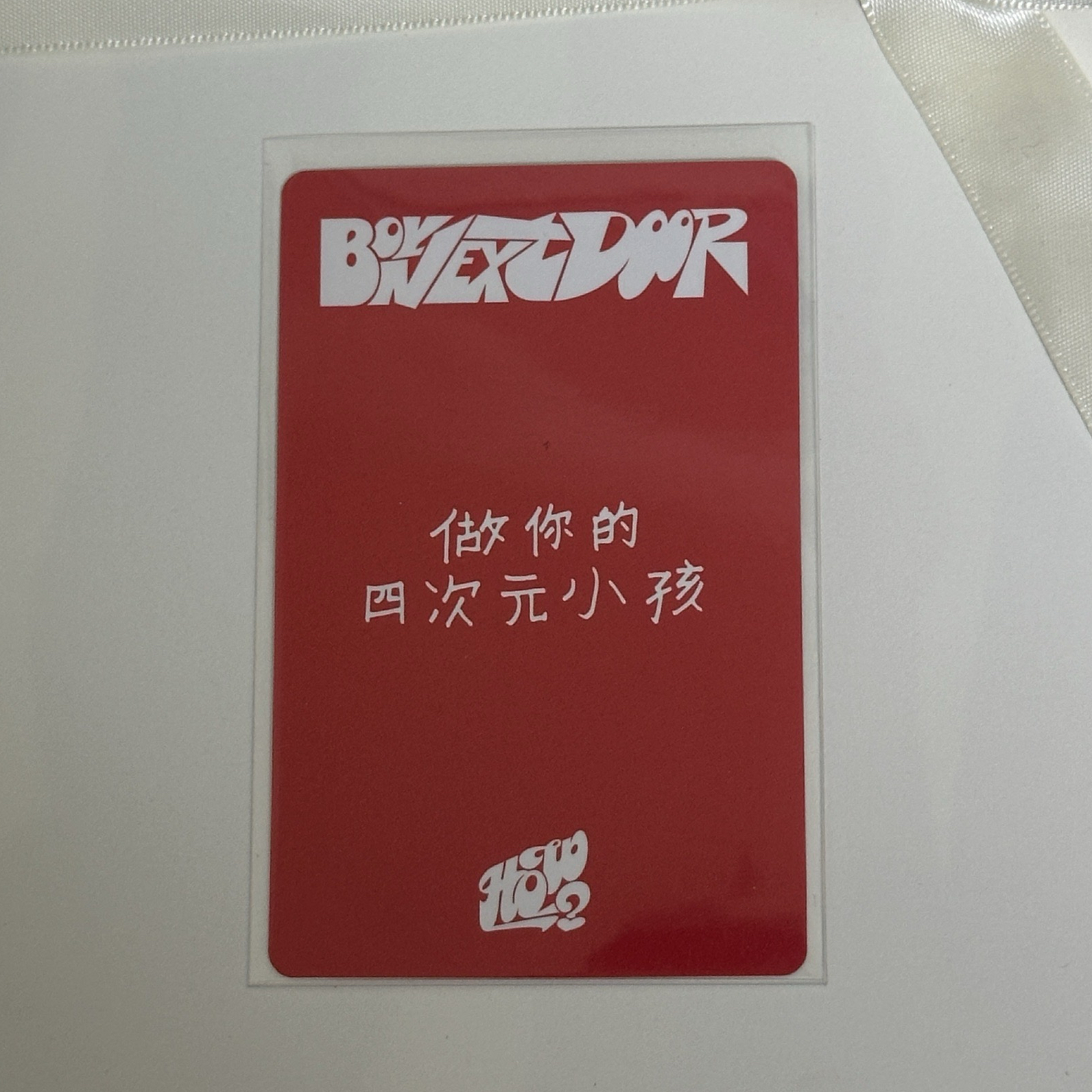 做你的四次元小孩 李涵 yzy2.0