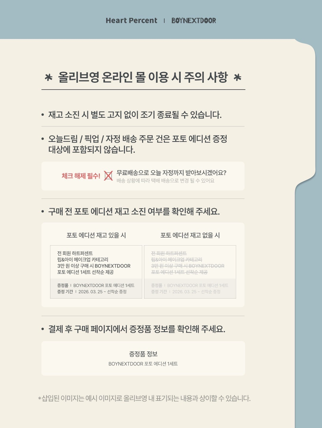 線上 3萬韓元 滿額禮