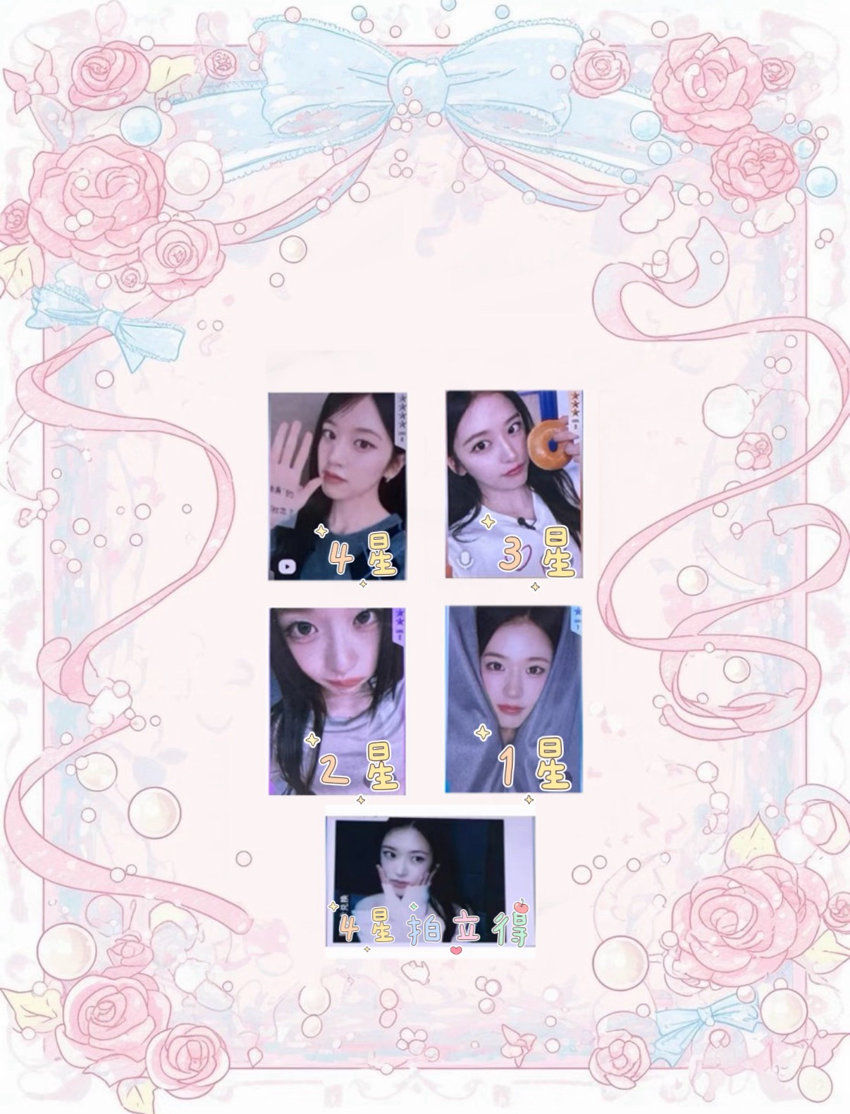 1-4星🌟+4星拍立得（安）