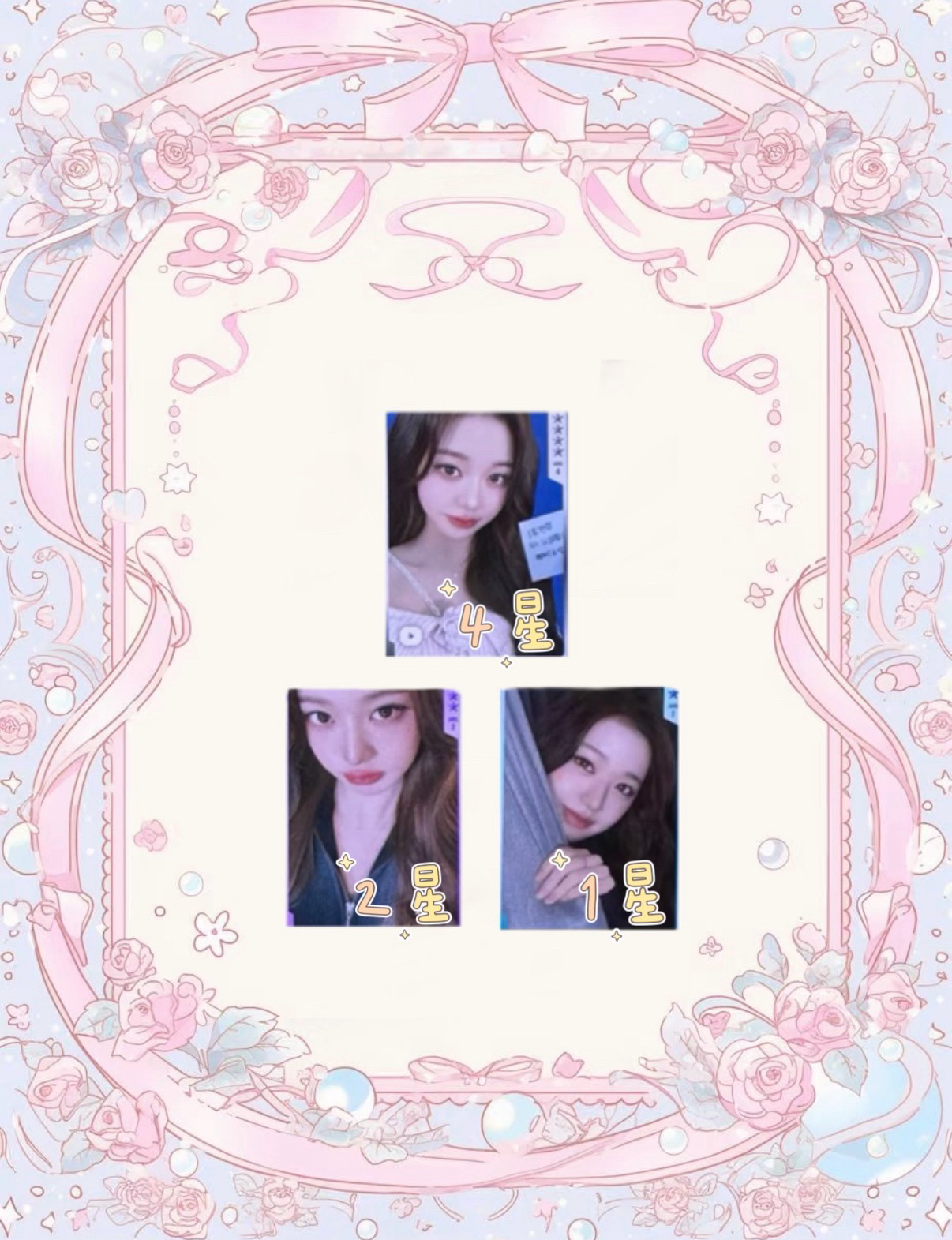 4星🌟+1-2星（員）