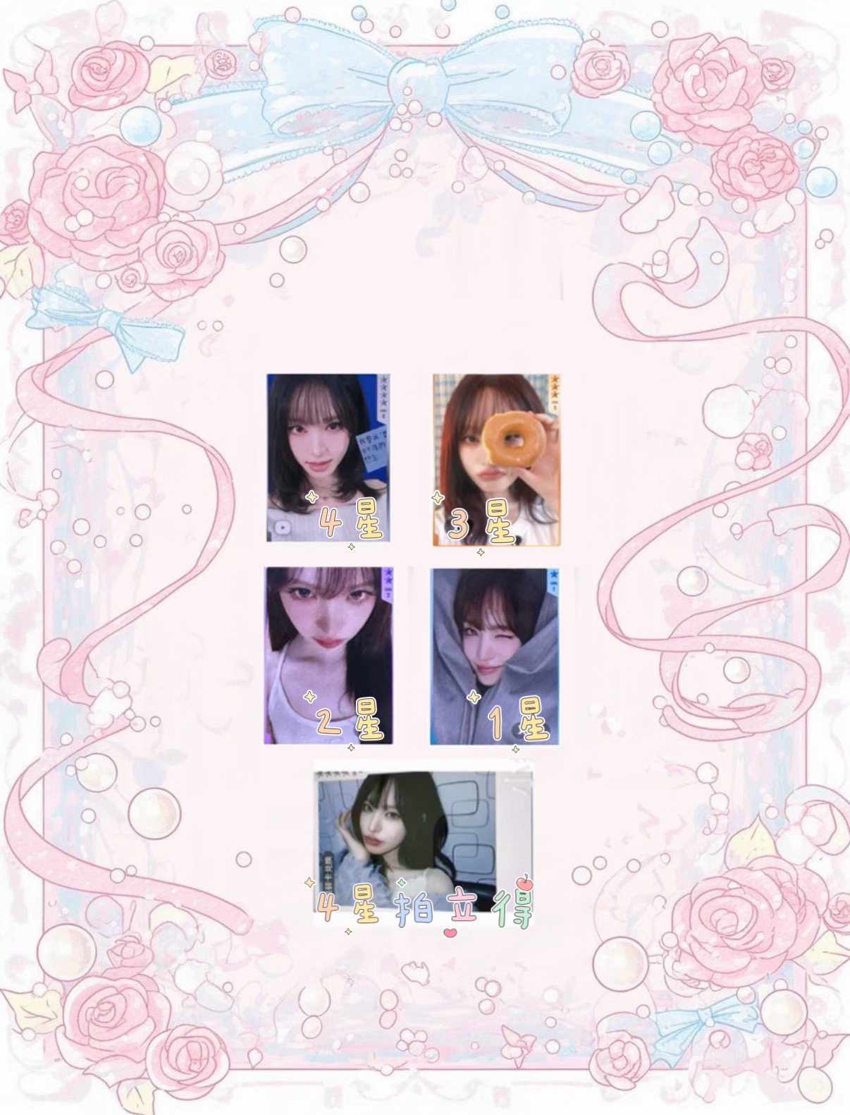 1-4星🌟栗+4星拍立得（栗）