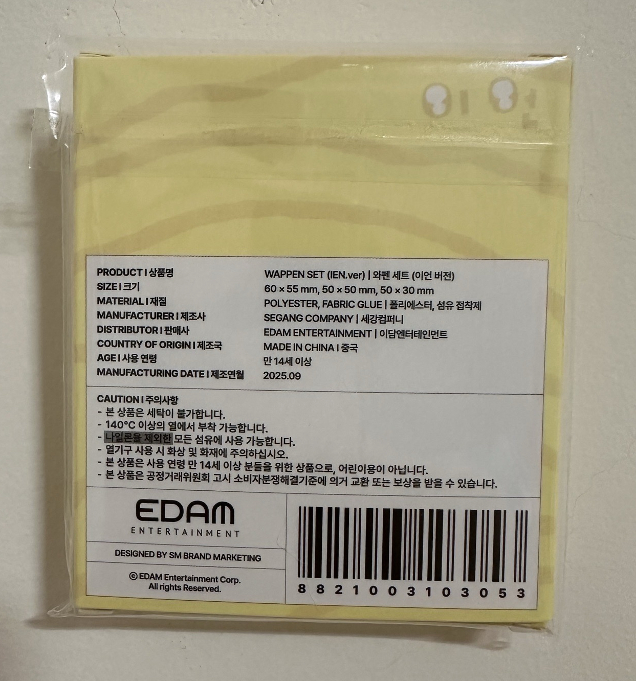 刺繡布章-黃版ien ver.