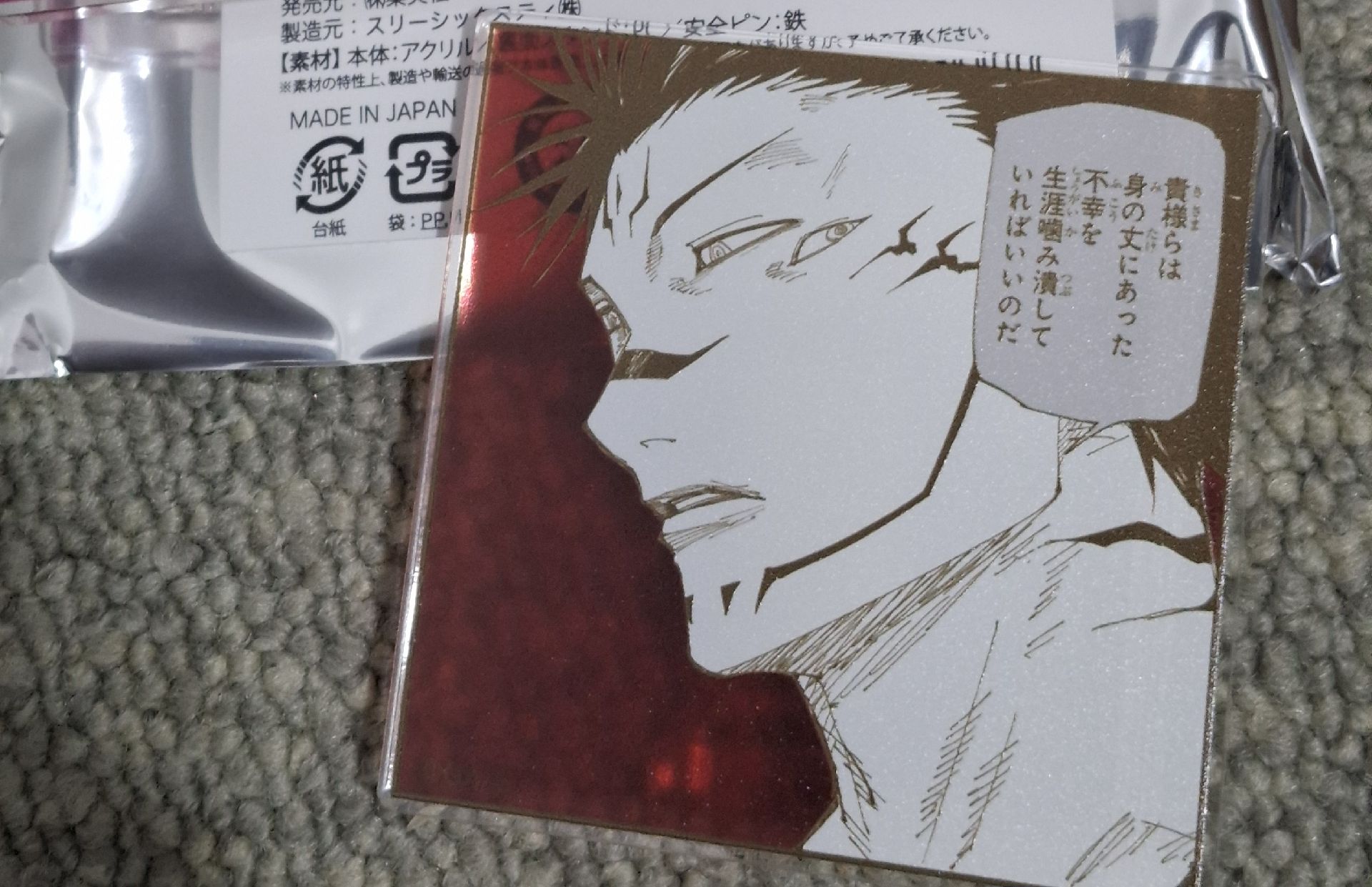 咒術迴戰 宿儺 名言壓克力徽章