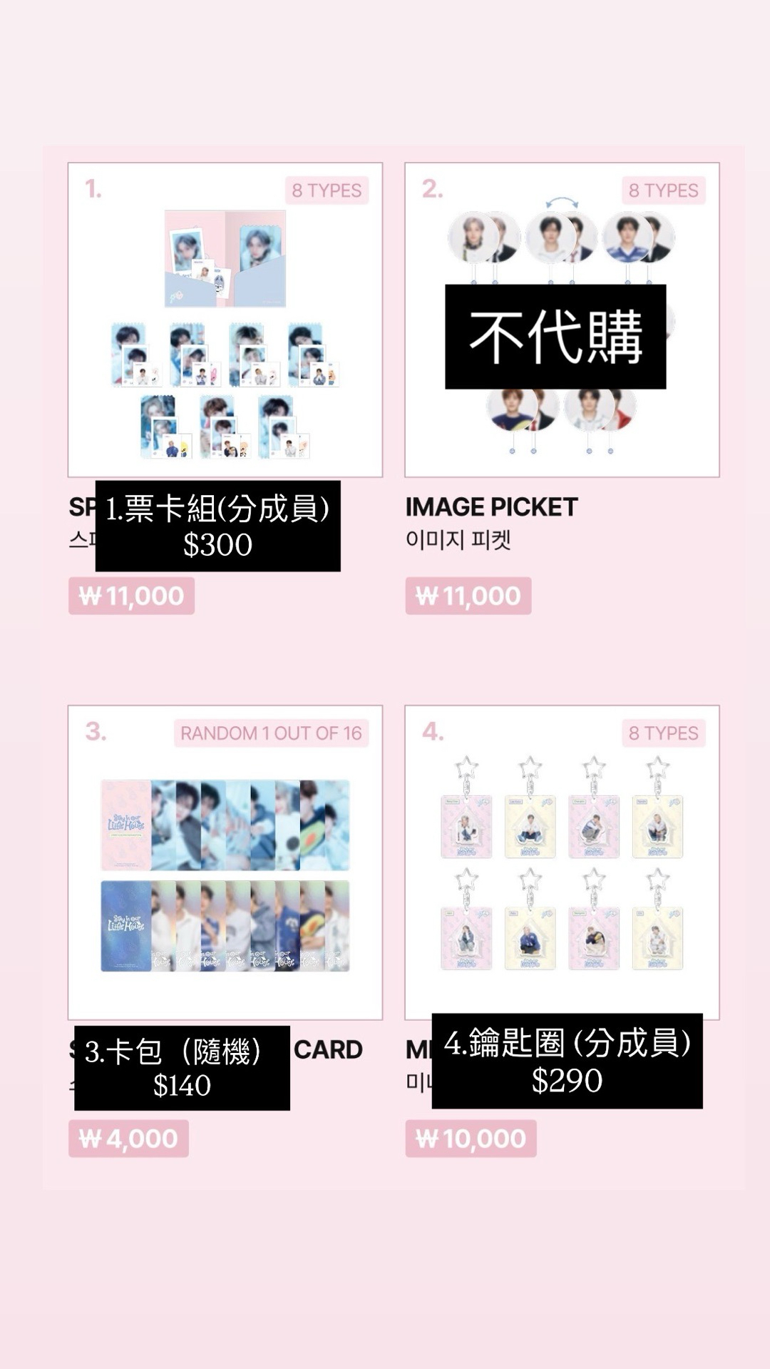 6期飯咪週邊🧭｜線下（勿直接下單）