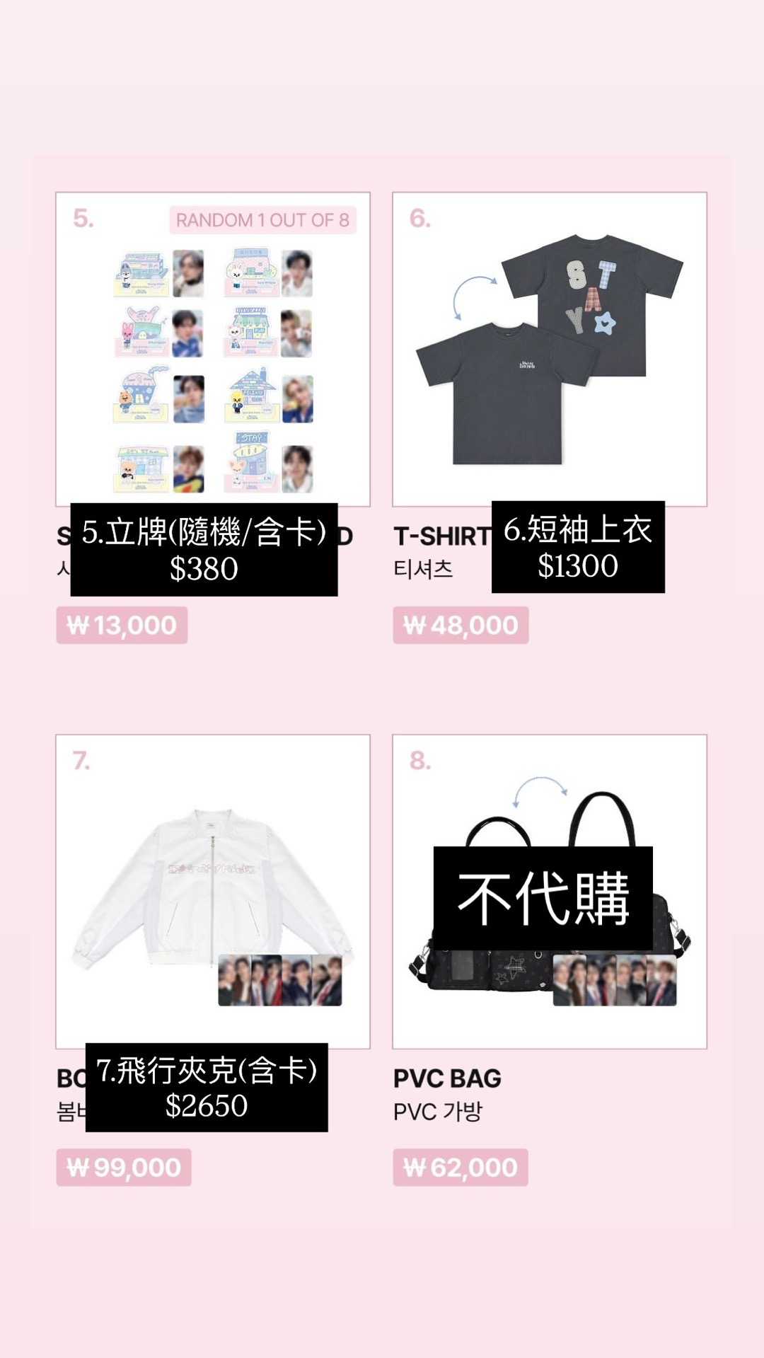 6期飯咪週邊🧭｜線下（勿直接下單）