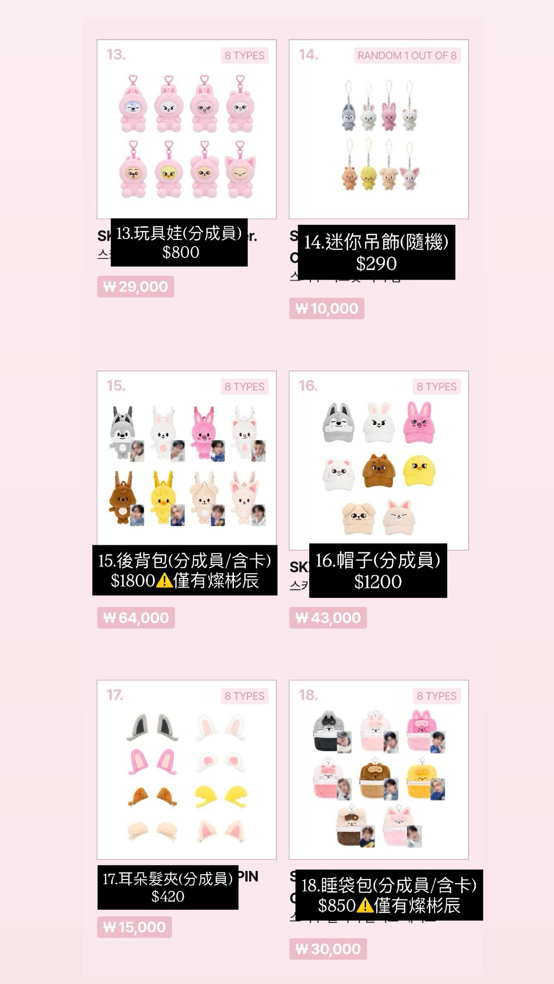 6期飯咪週邊｜線下賣場➋