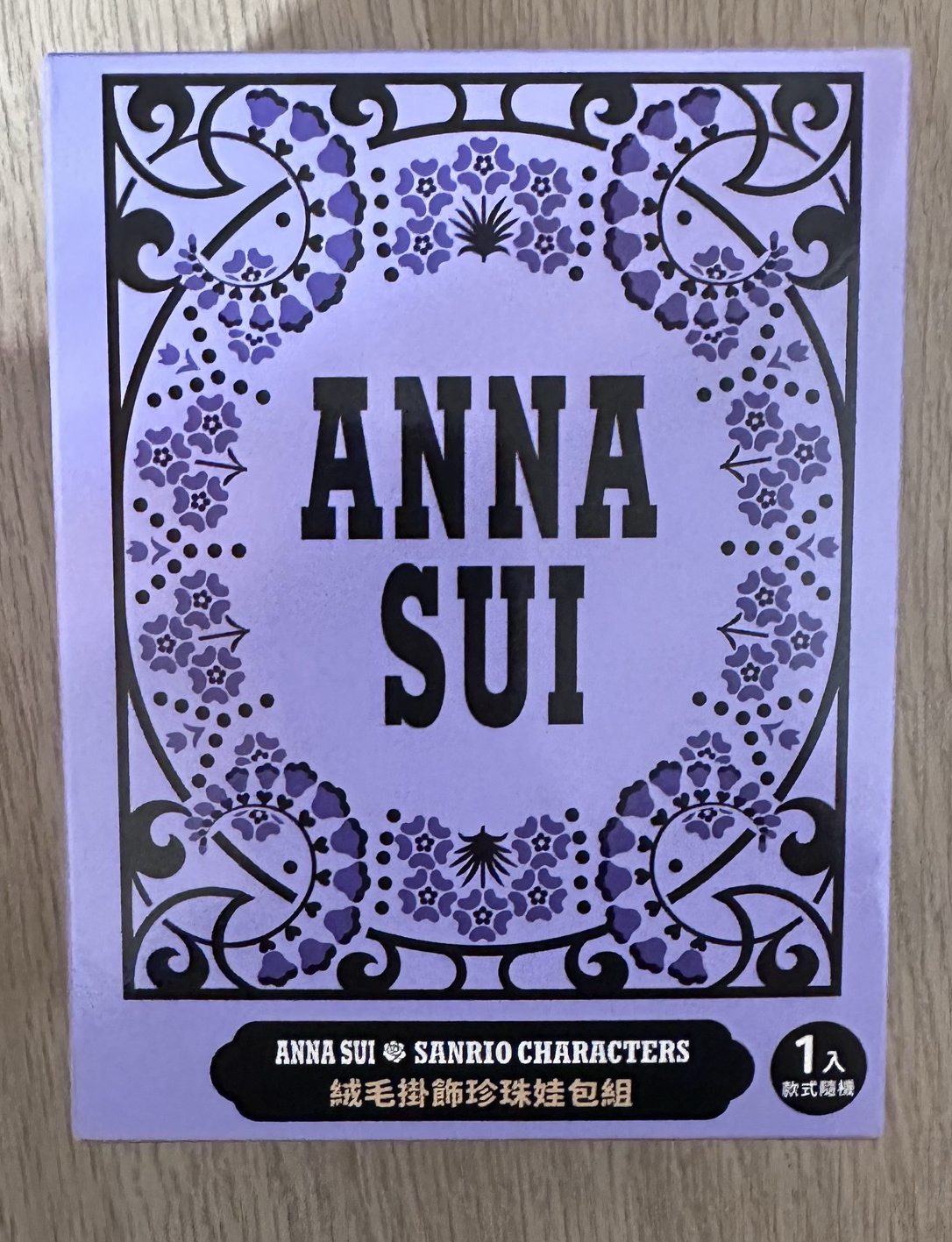 娃包 Anna Sui x Sanrio 掛飾娃包組 全新未拆
