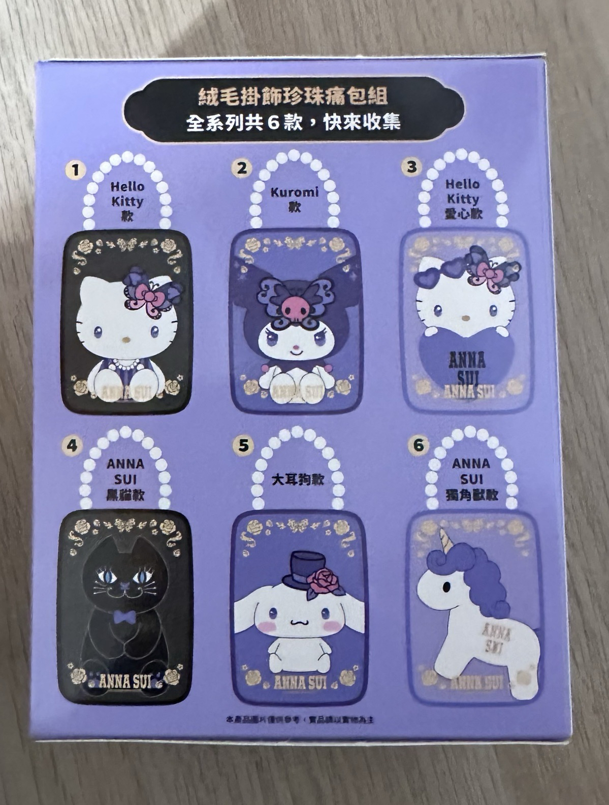 娃包 Anna Sui x Sanrio 掛飾娃包組 全新未拆