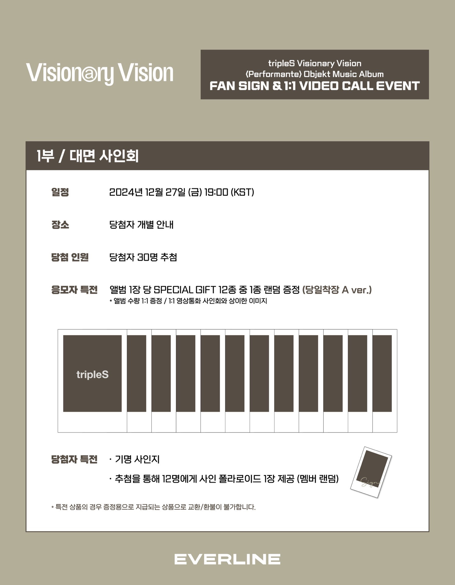 <Performante> Objekt Music Album 20241227 EVERLINE 簽售