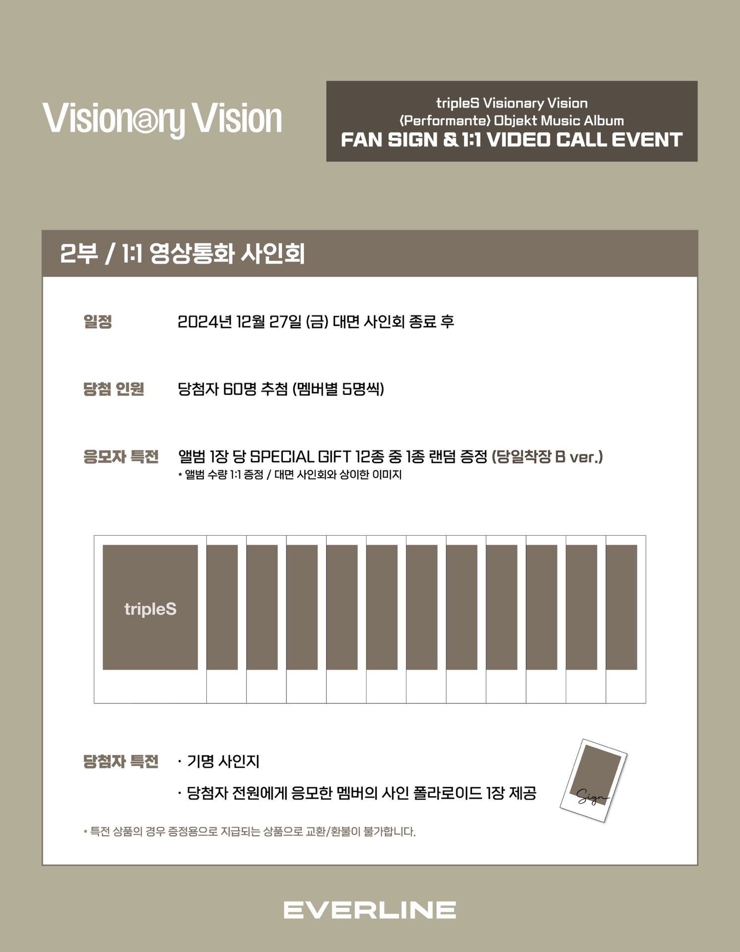 <Performante> Objekt Music Album 20241227 EVERLINE 簽售