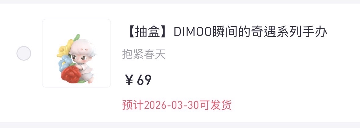 DIMOOOOOO 抱緊春天