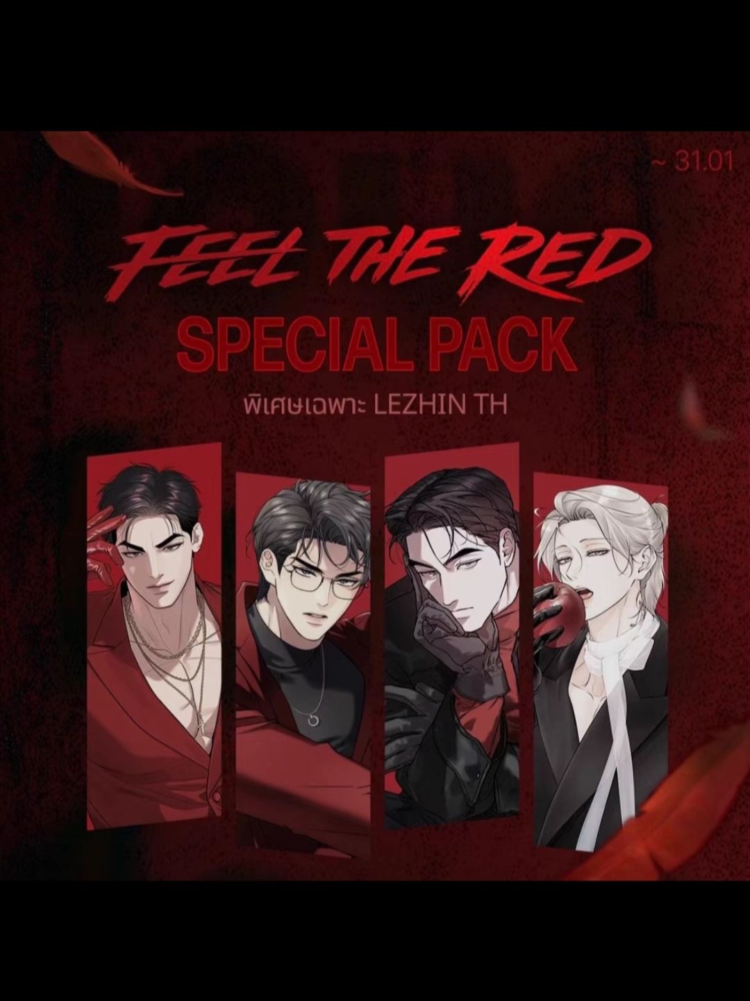 2026 泰國 FEEL THE RED