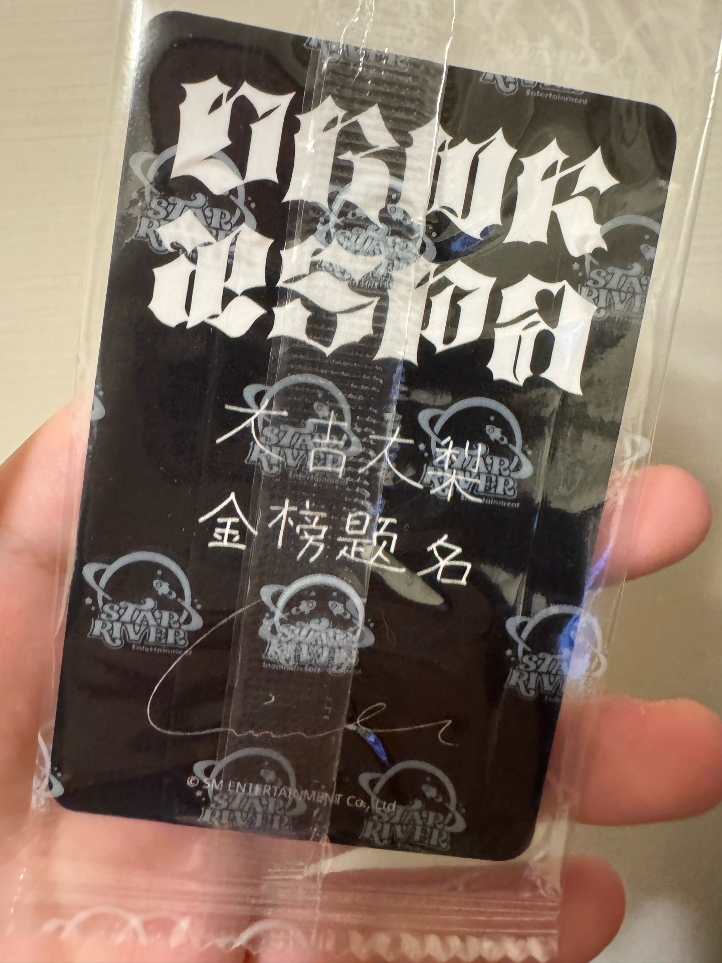 星河吉 中背 大吉大梨金榜題名