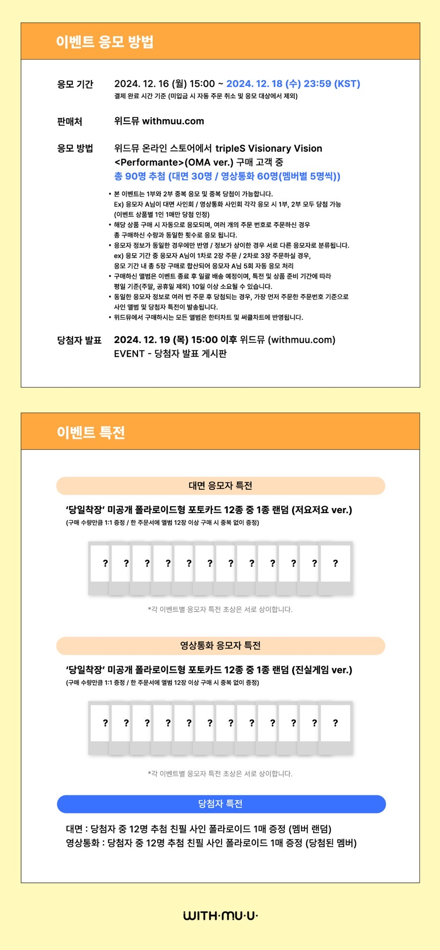 <Performante> QR ver. 20241229 withmuu 簽售