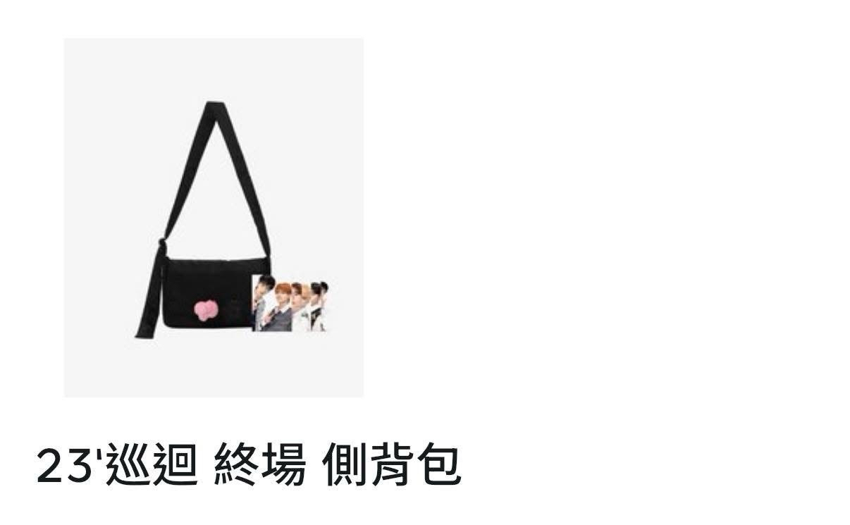23巡演末場周邊包包