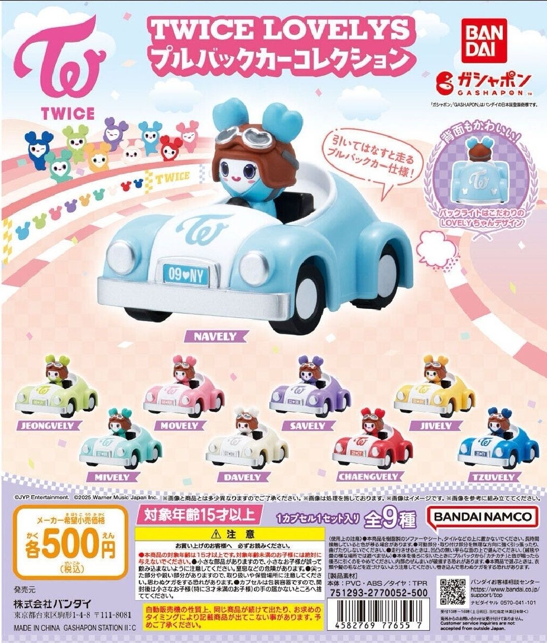 志效 迴力車 扭蛋 全新未拆