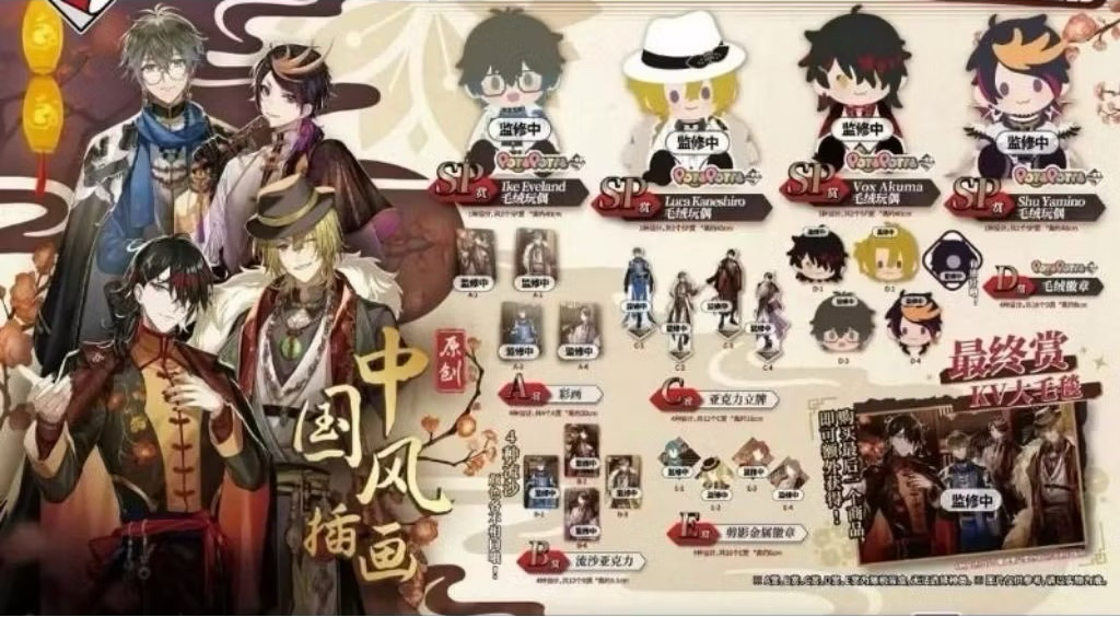 萬代一番賞NijisanjiENLuxiem華燈