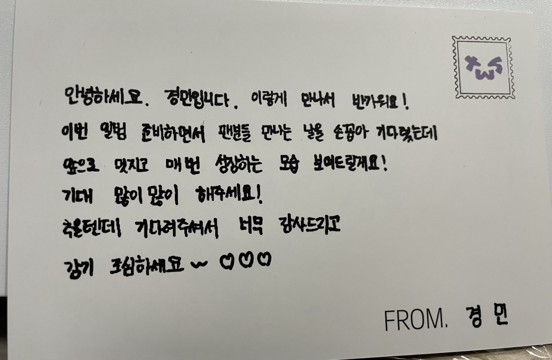 出道秀明信片 炅潣