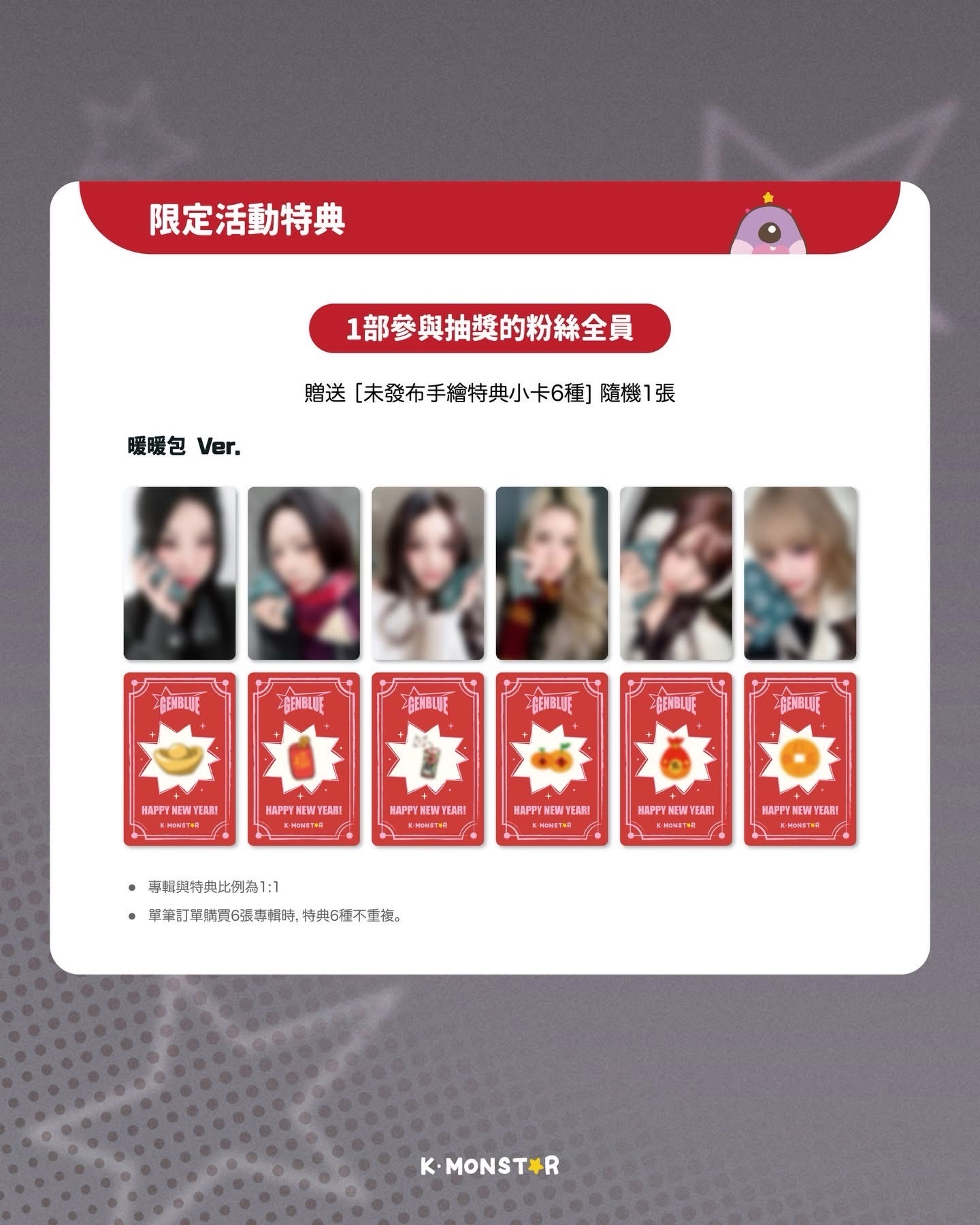 GENBLUE 迷你二輯KM線下簽售特典